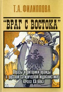 «Vrag s vostoka»