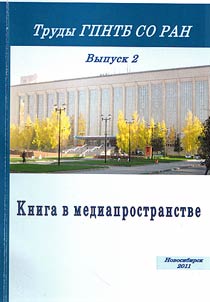 Proceedings of SPSTL SB RAS