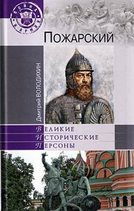 Пожарский