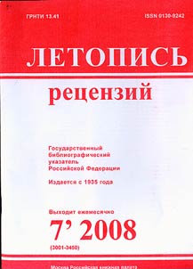 Letopis' retsenzii