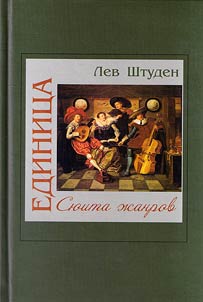 Edinit︠s︡a. Si︠u︡ita z︠h︡anrov