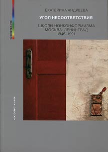 Ugol nesootvetstvii︠a︡. Shkoly nonkonformizma. Moskva-Leningrad. 1946—1991