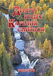 I will dream about Karelia on and on