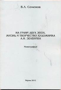 Na grani dvukh epokh