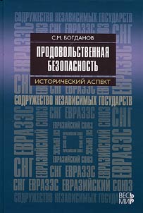 Prodovolʹstvennai︠a︡ bezopasnostʹ: istoricheskiĭ aspekt