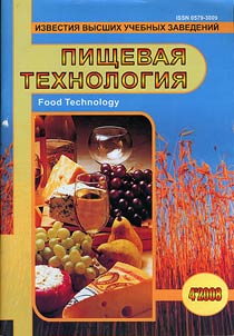 Bulletin of Higher Educational Institutions. Food technology