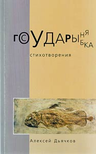 Государыня рыбка
