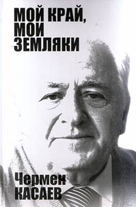 Moi krai, moi zemliaki