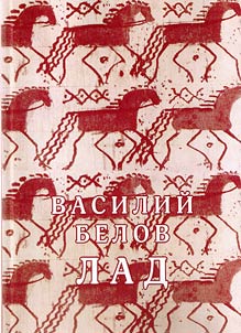 Harmony. Essays on folk aesthetics