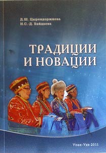 Traditions and innovations