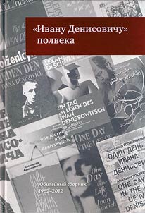 "Ivanu Denisovichu" polveka