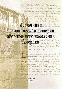 Istochniki po etnicheskoĭ istorii aborigennogo naselenii︠a︡ Ameriki