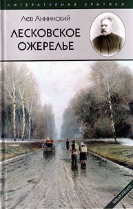 Leskovskoe oz︠h︡erelʹe