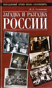 Mystery and solution of Russia