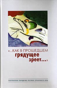 "…Kak v proshedshem gri︠a︡dushchee zreet…"