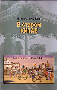 V starom Kitae