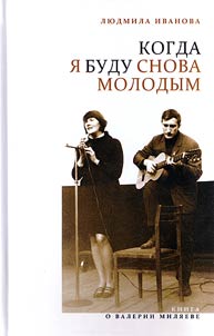 Когда я буду снова молодым