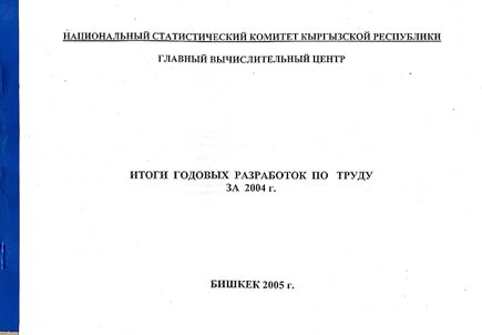 Itogi godovykh razrabotok po trudu za 2011 g.