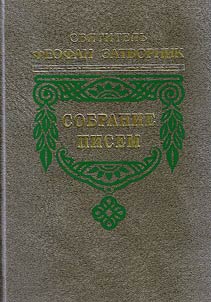 Sobranie pisem. V 5-ti tomakh