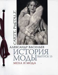 History of fashion
