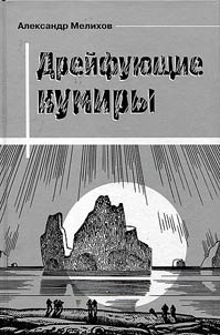 Dreĭfui︠u︡shchie kumiry