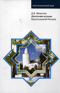 Islamic roads in Central Russia