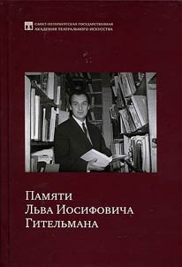 In memory of Lev Iosifovich Gitelman