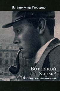 Vot kakoĭ Kharms Vzgli︠a︡d sovremennikov