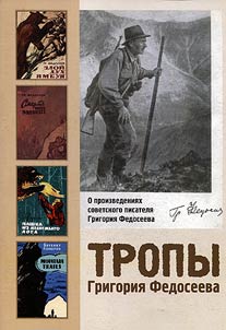 Grigory Fedoseev’s paths