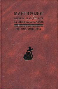 Martyrology of the Poles, citizens of the USSR in Northwest Russia: 1919 (1937 - 1938) 1953