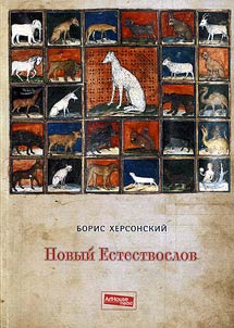 Novyĭ Estestvoslov