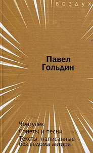 Chongulek. Sonnets and songs. Texts written without the author’s knowledge