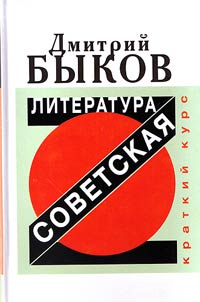 Sovetskai︠a︡ literatura
