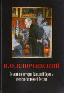 Lectures on the history of Western Europe in the context of the history of Russia