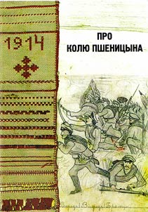 About Kolya Pshenitsyn