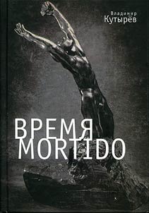 The time of Mortido