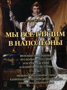We all look at the Napoleons
