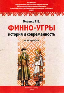 Finno-Ugric peoples: history and present day