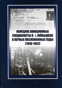 German aviation experts in Kuybyshev city during first postwar years (1946 - 1953)