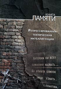 Repressirovannai︠a︡ tekhnicheskai︠a︡ intelligent︠s︡ii︠a︡