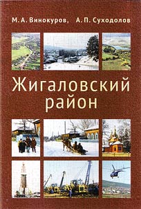 Жигаловский район