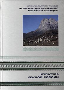 Polikulʹturnoe prostranstvo Rossiĭskoĭ Federat︠s︡ii v semi knigakh