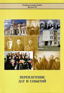 Perepletenie dat i sobytiĭ