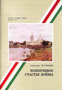 Izmenchivoe schastʹe voĭny