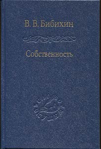 Property. Philosophy of property