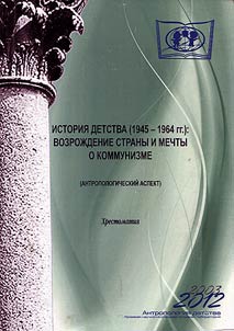 History of childhood (1945-1964): rebirth of the country and dreams of communism