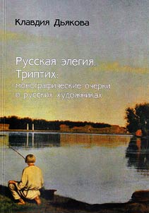 Russkai︠a︡ elegii︠a︡. Triptikh
