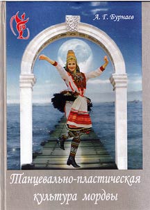 Dancing culture of the Mordvins (art analysis)