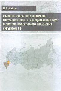 Dynamics in the sphere of state and municipal service delivery in the system of effective control over subjects of Russian Federation