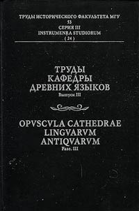 Trudy kafedry drevnikh i︠a︡zykov